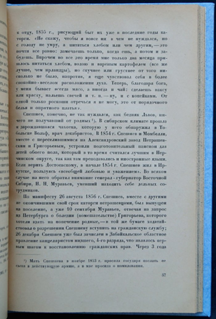 Петрашевцы: общество политических каторжан и ссыльно-поселенцев