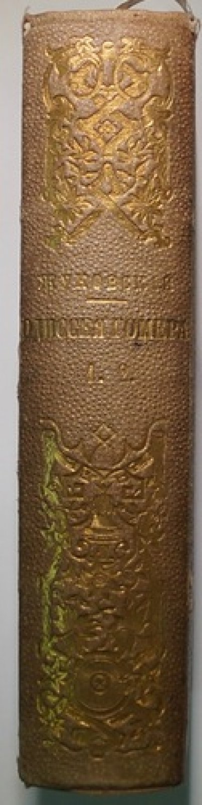 Одиссея Гомера. Перевод В.А. Жуковского с иллюстрациями Флаксмана (в двух частях), 1871