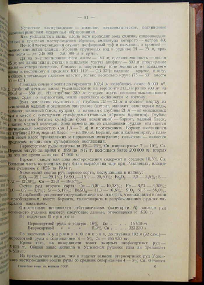 Главнейшие медные, свинцовые и цинковые месторождения СССР (ведомственный обзор геолого-разведочных материалов)