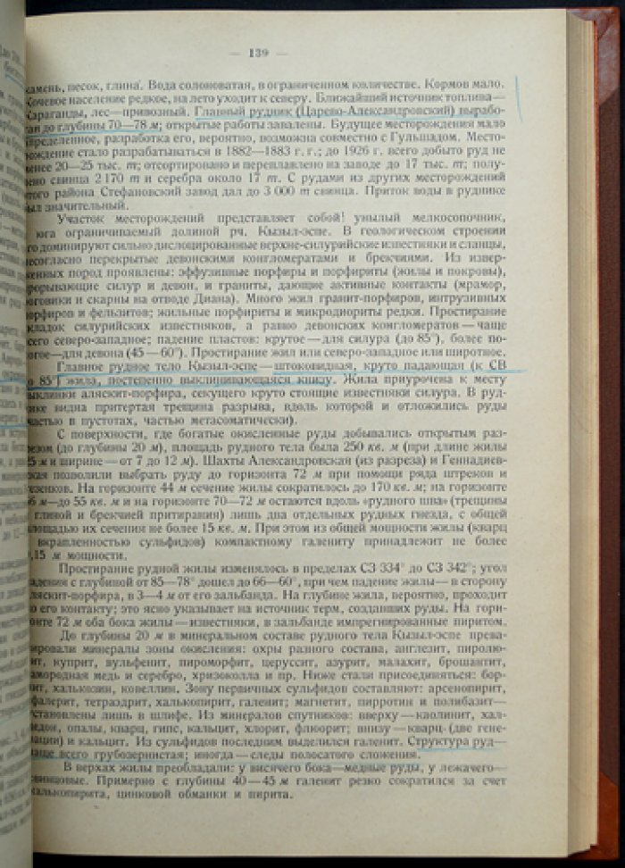 Главнейшие медные, свинцовые и цинковые месторождения СССР (ведомственный обзор геолого-разведочных материалов)