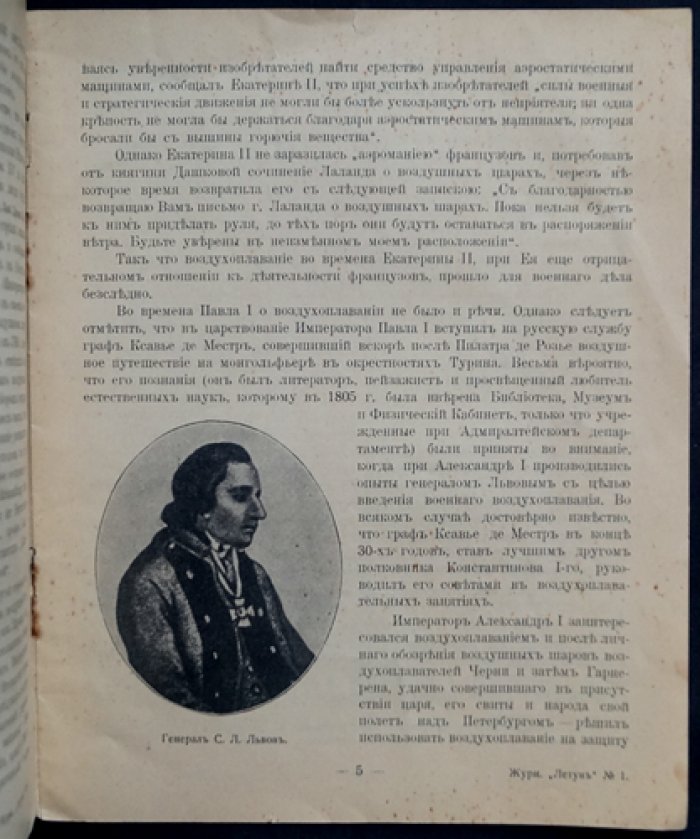 Родных А. Краткая история военного воздухоплавания на Руси: от времен Олега до конца царствования Николая I