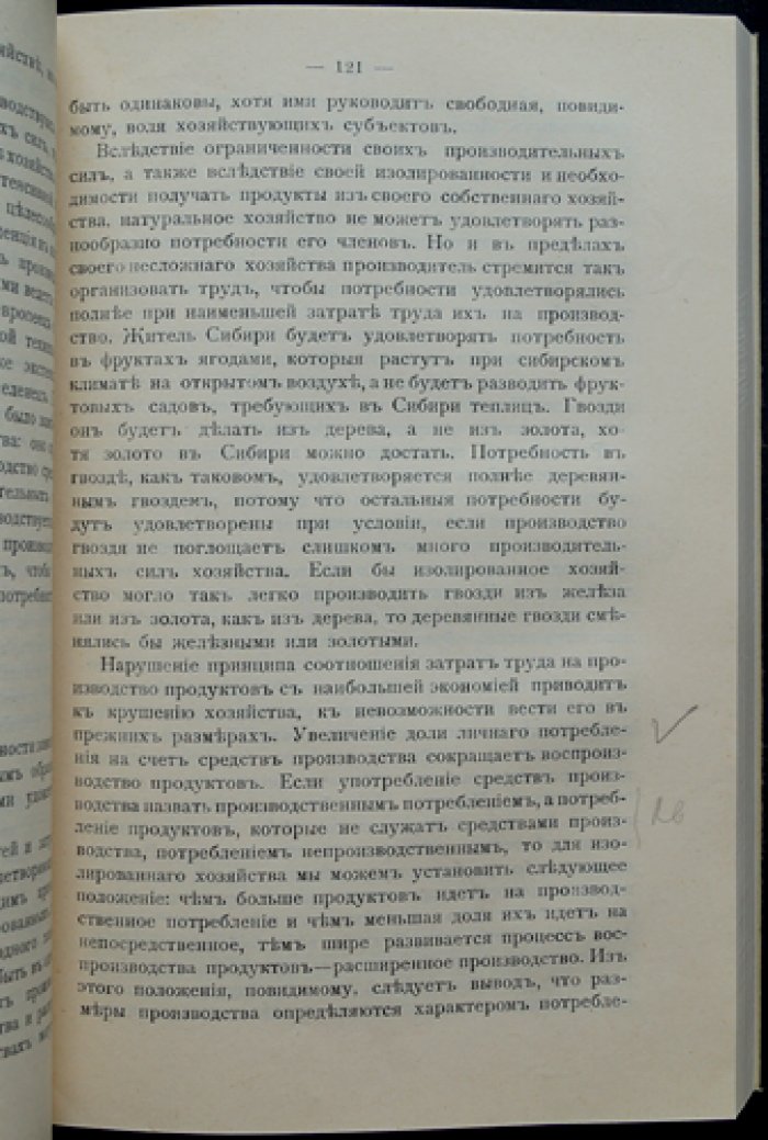 Теория развития народного хозяйства: введение в социологию и политическую экономию