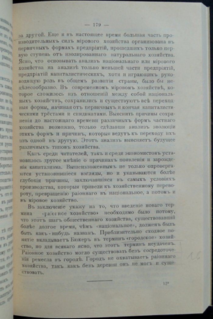 Теория развития народного хозяйства: введение в социологию и политическую экономию