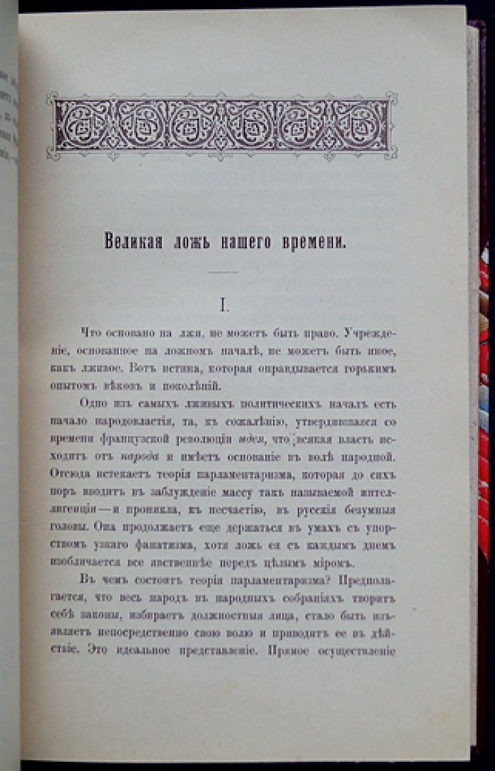Победоносцев К. П. «Московский сборник» (прижизненное издание)