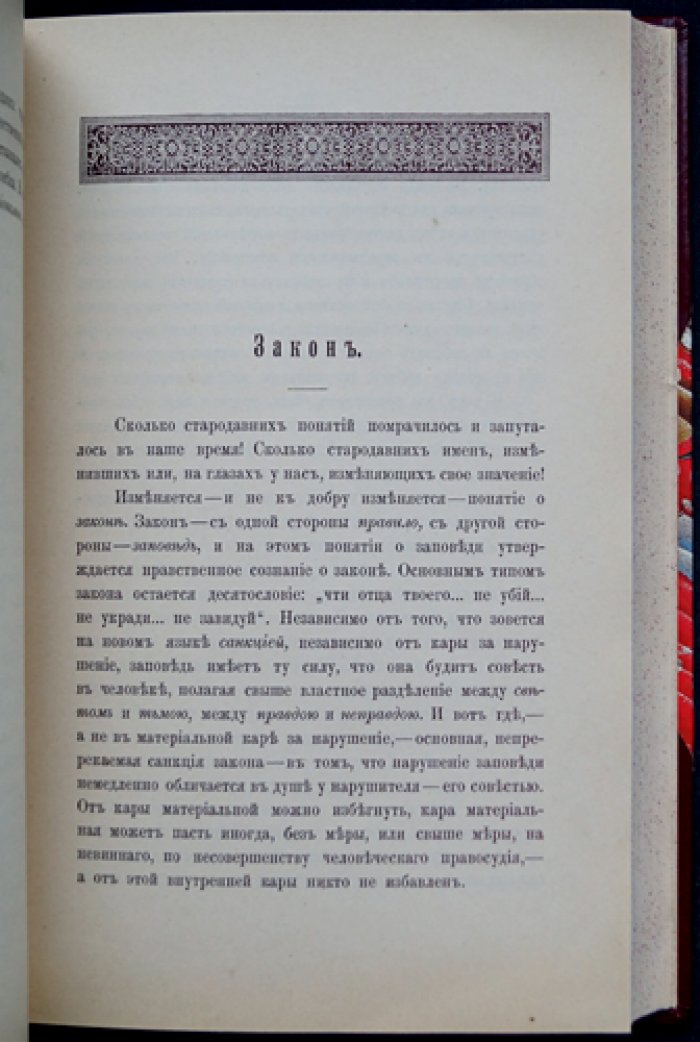 Победоносцев К. П. «Московский сборник» (прижизненное издание)