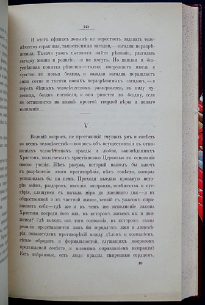Победоносцев К. П. «Московский сборник» (прижизненное издание)