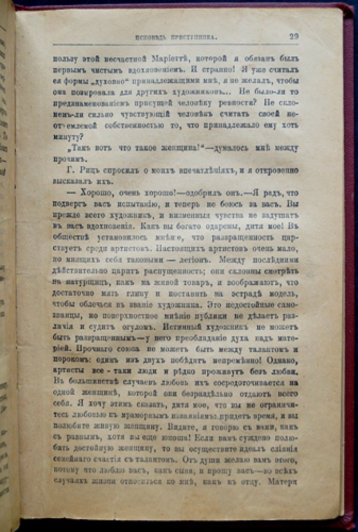 Александр Дюма-сын. Исповедь преступника (дело Клемансо). Психологический роман о лжи, любви и нравственности