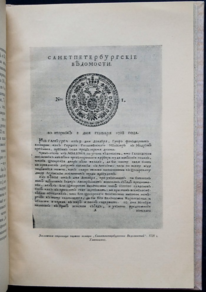 Академическая типография (1728–1928). Исторический очерк к 200-летию