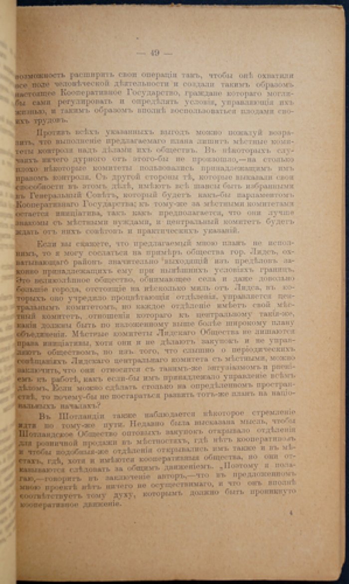 История кооперативной мысли
