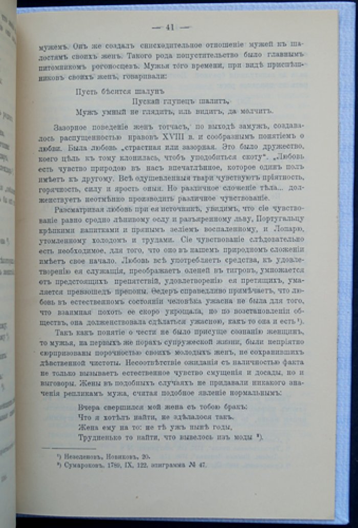 Рогоносцы в эпиграммах XVIII века. Сатирический обзор прелюбодеяния и нравов эпохи
