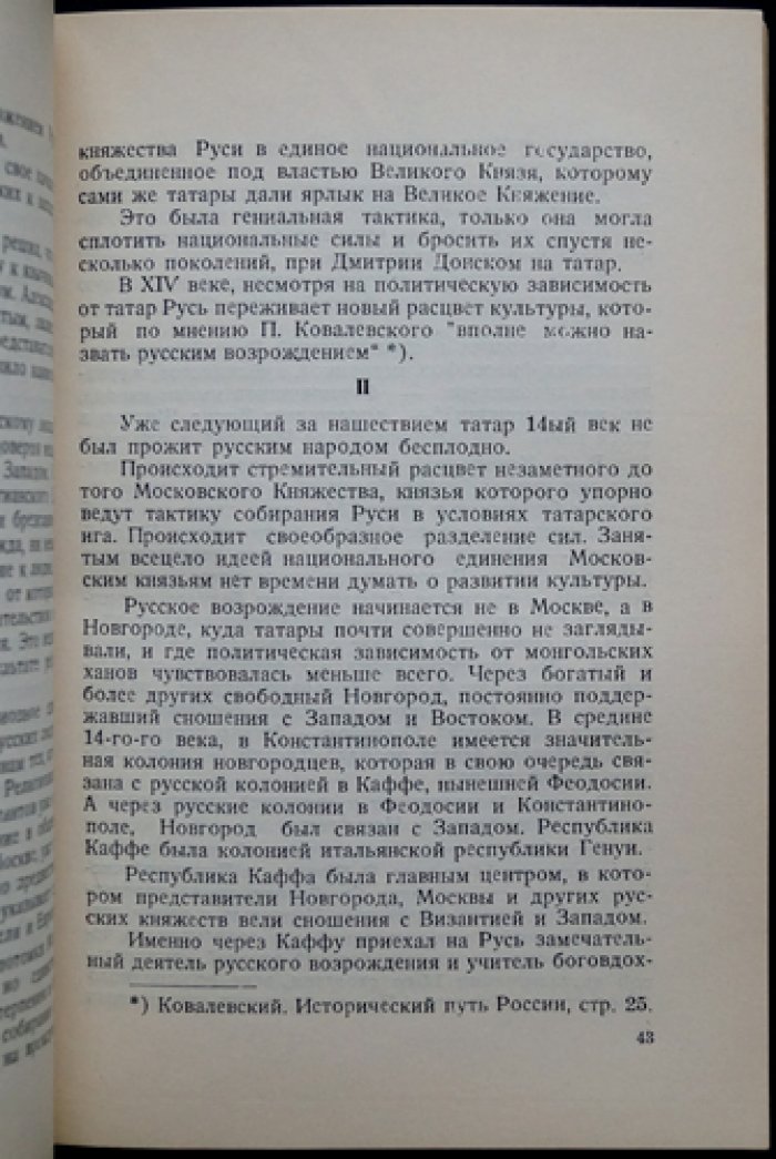 Незаслуженная слава. Мысли внутреннего эмигранта о русской интеллигенции
