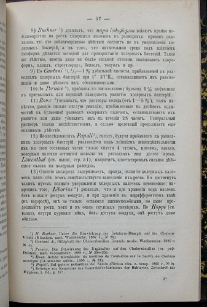 Азиатская холера: происхождение, сущность, профилактика и лечение (с историческим очерком и мерами санитарной защиты)