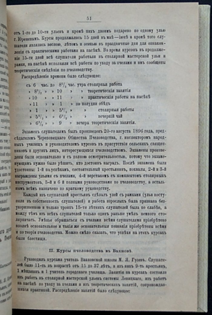 Русский пчеловодный листок Императорского Вольного экономического общества. Полный комплект за 1897 год (12 номеров)