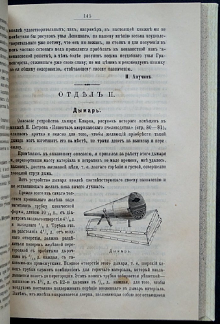 Русский пчеловодный листок Императорского Вольного экономического общества. Полный комплект за 1897 год (12 номеров)