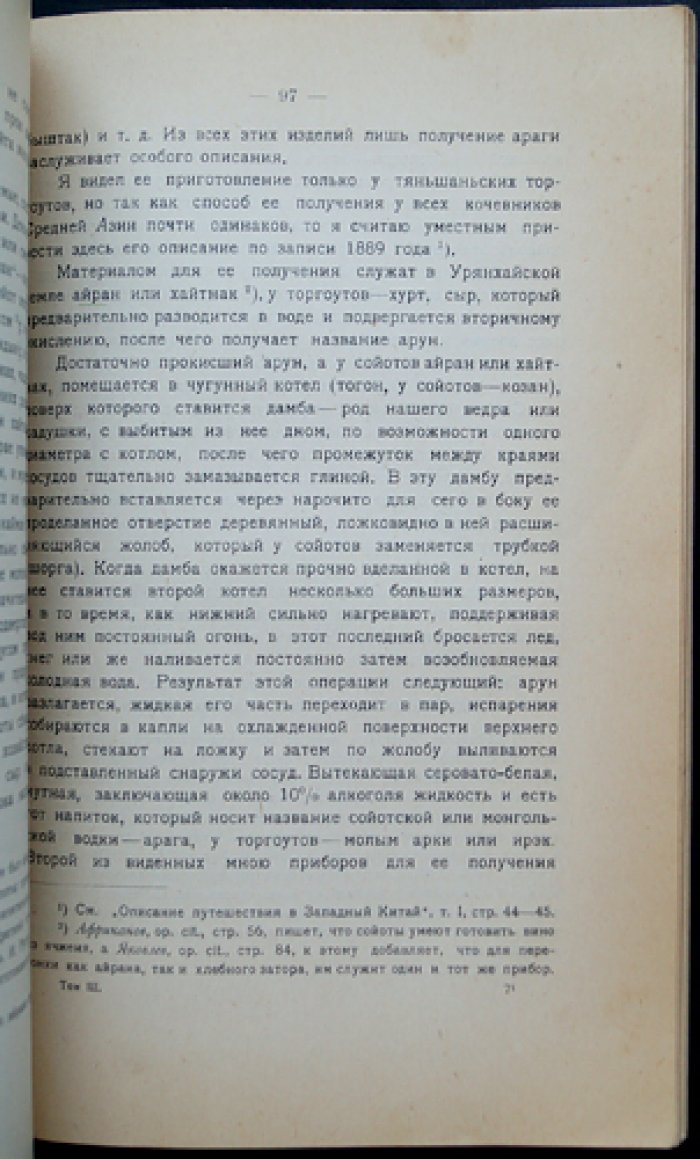 Западная Монголия и Урянхайский край. Том 3, выпуск 1: антропологический и этнографический очерк