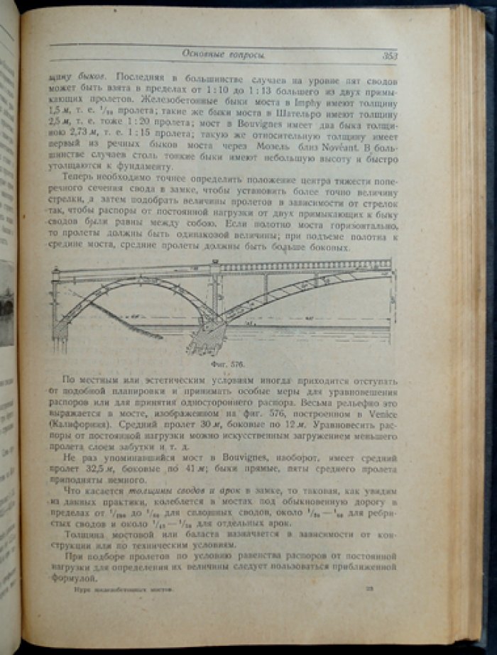 Курс железобетонных мостов: методика проектирования, расчеты и индустриальные решения