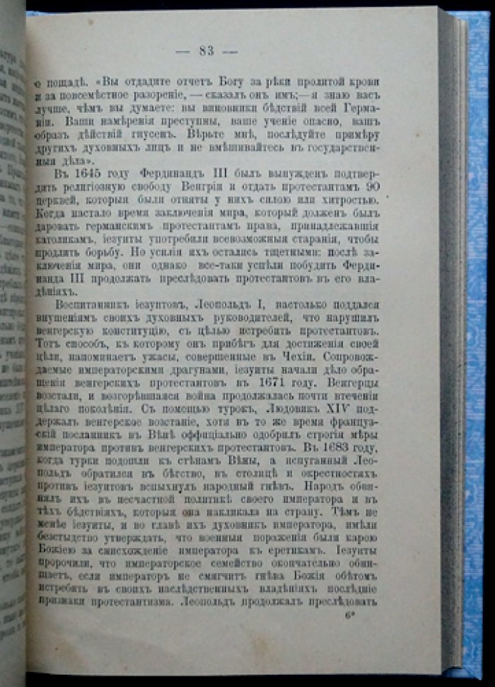 Иезуиты: история ордена, учение, организация и общественно‑политическая деятельность