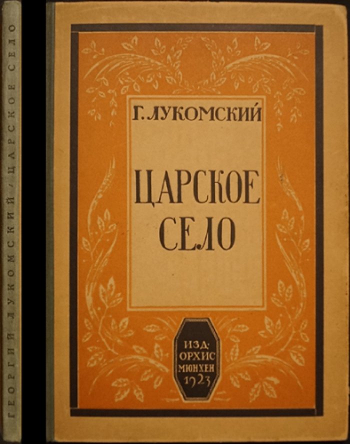 Царское Село: дворцы, сад и павильоны. Альбом с иллюстрациями