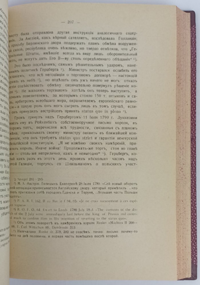Митрофанов П. П. Леопольд II Австрийский. Внешняя политика. Том I, часть I (единственная)