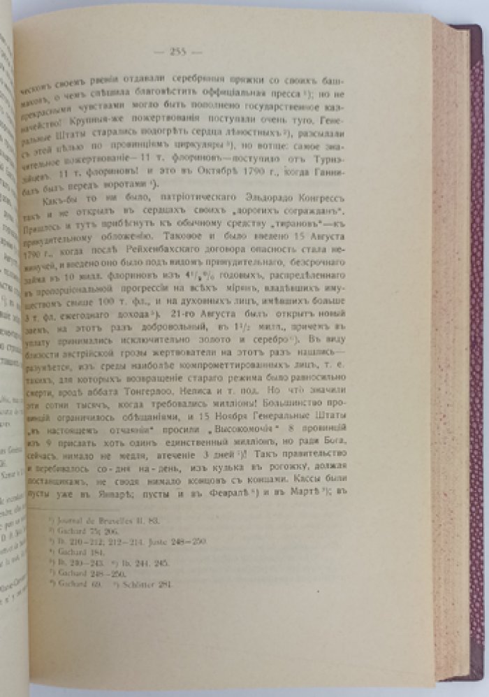 Митрофанов П. П. Леопольд II Австрийский. Внешняя политика. Том I, часть I (единственная)