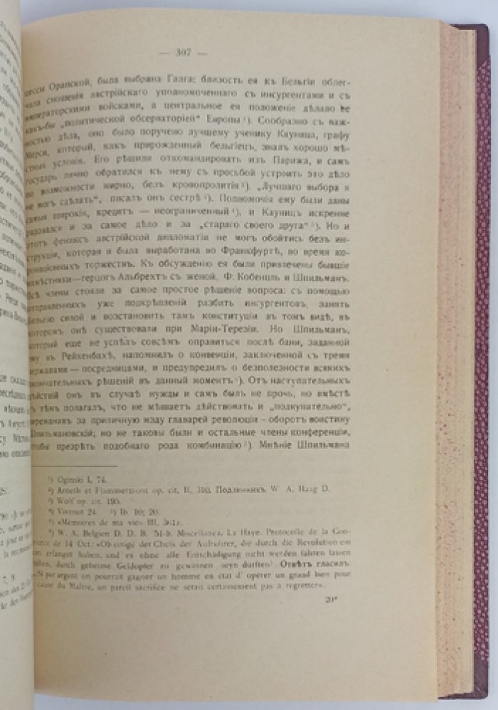 Митрофанов П. П. Леопольд II Австрийский. Внешняя политика. Том I, часть I (единственная)