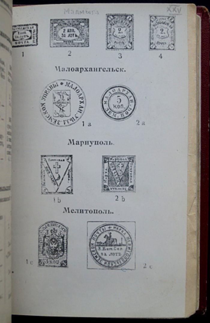 Земские почтовые марки: каталог земских почтовых марок (почтовая оплата земств Российской империи)