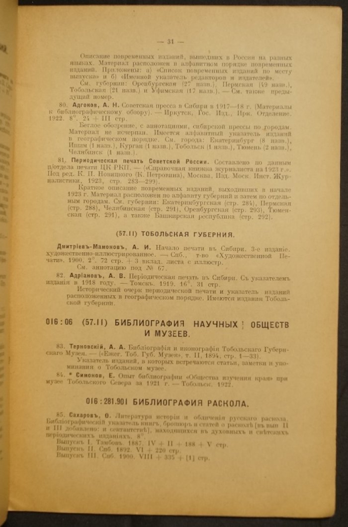 Указатель библиографических пособий по Уралу (с Башкирией и сибирскими округами). Выпуск I