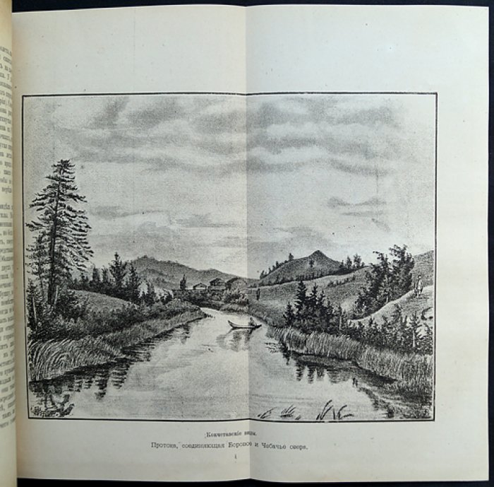 «Сибирский сборник». Книга IV (1886). Приложение к «Восточному обозрению»