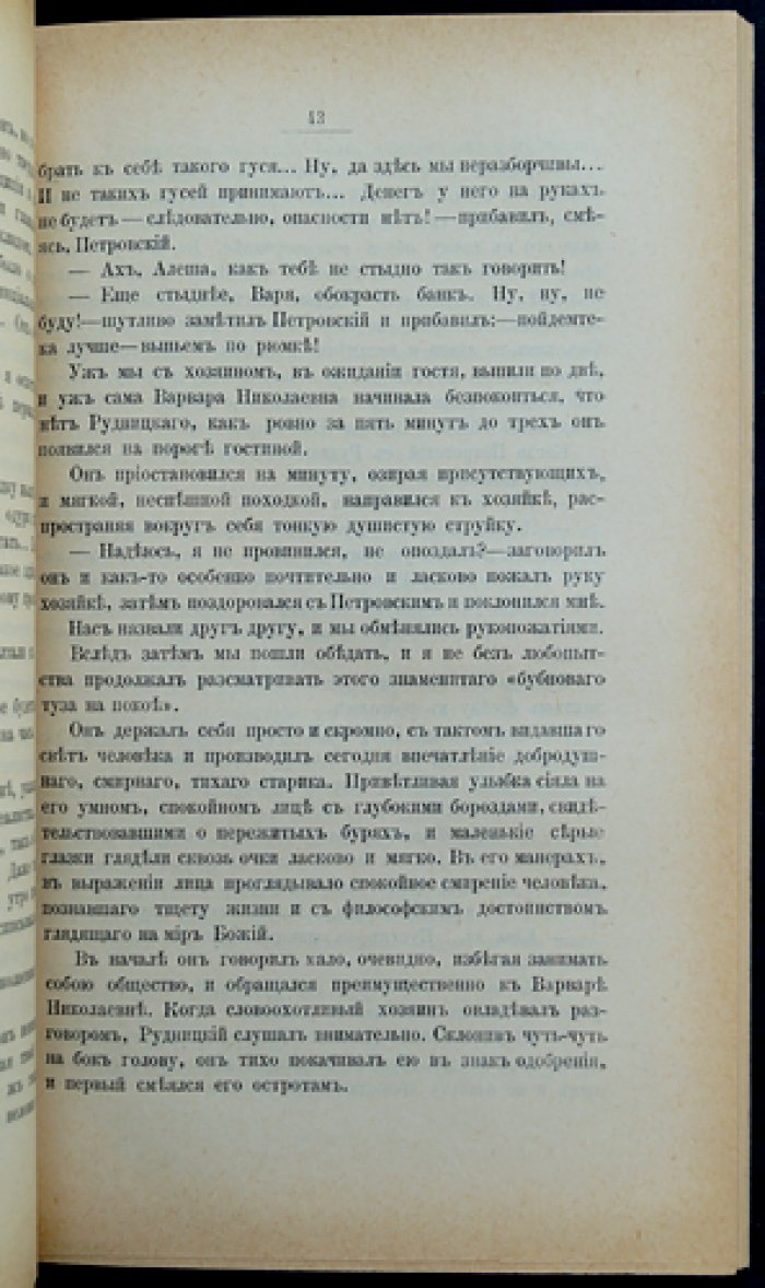 «Сибирский сборник». Книга IV (1886). Приложение к «Восточному обозрению»