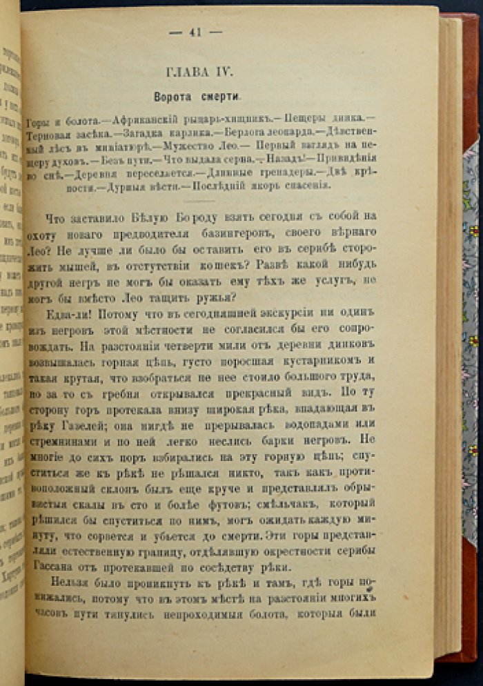 Фалькенгорст К. Африканский кожаный чулок: Роман в 3 томах (в одном переплете). Том I «Нежное сердце», Том II «Танганайский лев», Том III «Корсар пустыни»