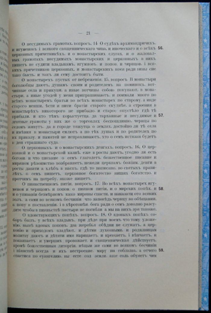 Труды Новгородской губернской ученой архивной комиссии. Выпуск 1 (Единственный)
