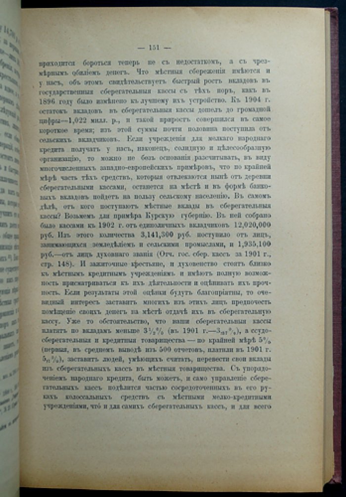 Мелкое земледелие и его основные нужды: минеральные удобрения, структура хозяйства и вопросы земельной собственности