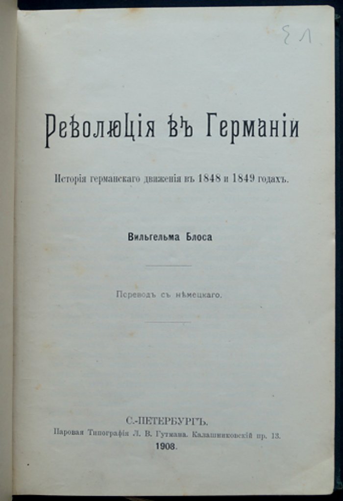 Революция в Германии (1848–1849). История германского движения