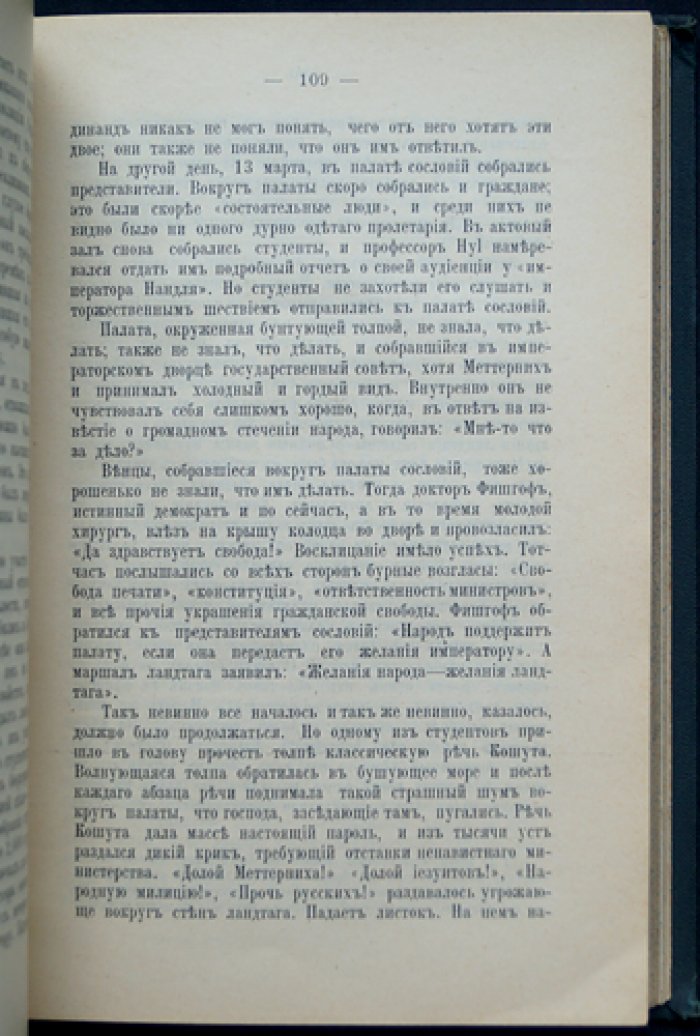 Революция в Германии (1848–1849). История германского движения
