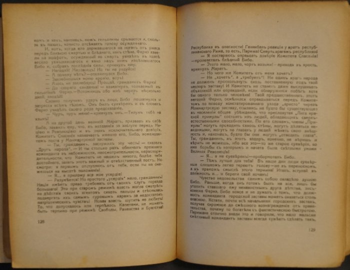 Во дни террора. Исторический роман в эпизодах (эпоха Великой Французской революции)