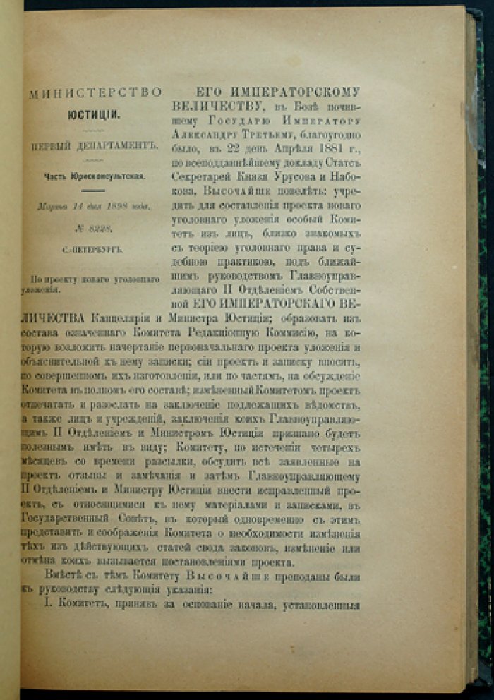 Уголовное уложение: проект редакционной комиссии и объяснения. Том IX (отзывы ведомств и разбор замечаний)