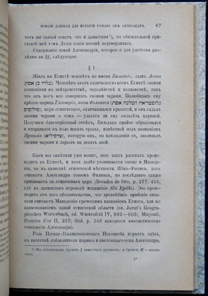 Новые данные для истории романа об Александре: исследования А.Н. Веселовского