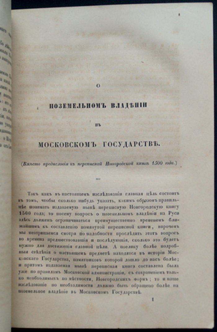 Временник Императорского Московского общества истории древностей Российских. Книга 11