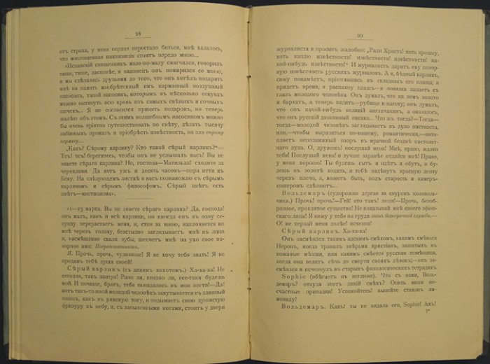 Жизнь В. С. Печерина. Очерк М. О. Гершензона