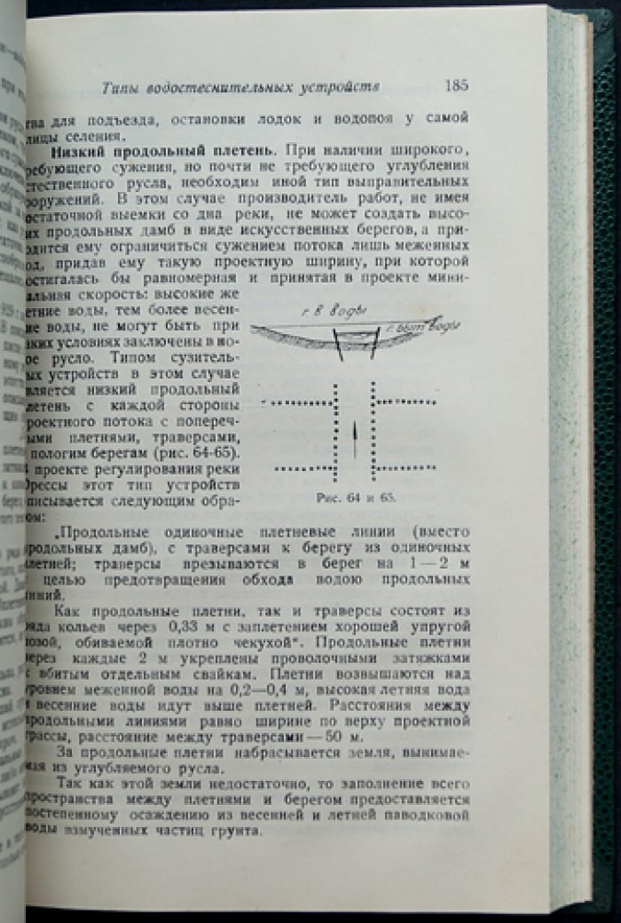 Осушение лесных земель: основы гидротехники и проектирование систем мелиорации (с 173 рисунками)