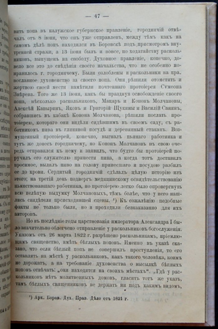 Раскол в пределах Калужской епархии: прошлое и настоящее местного старообрядческого движения (редкое провинциальное издание)