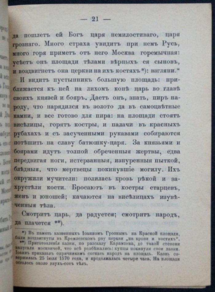 Село Коссино: исторический очерк с иллюстрациями (3-е издание)