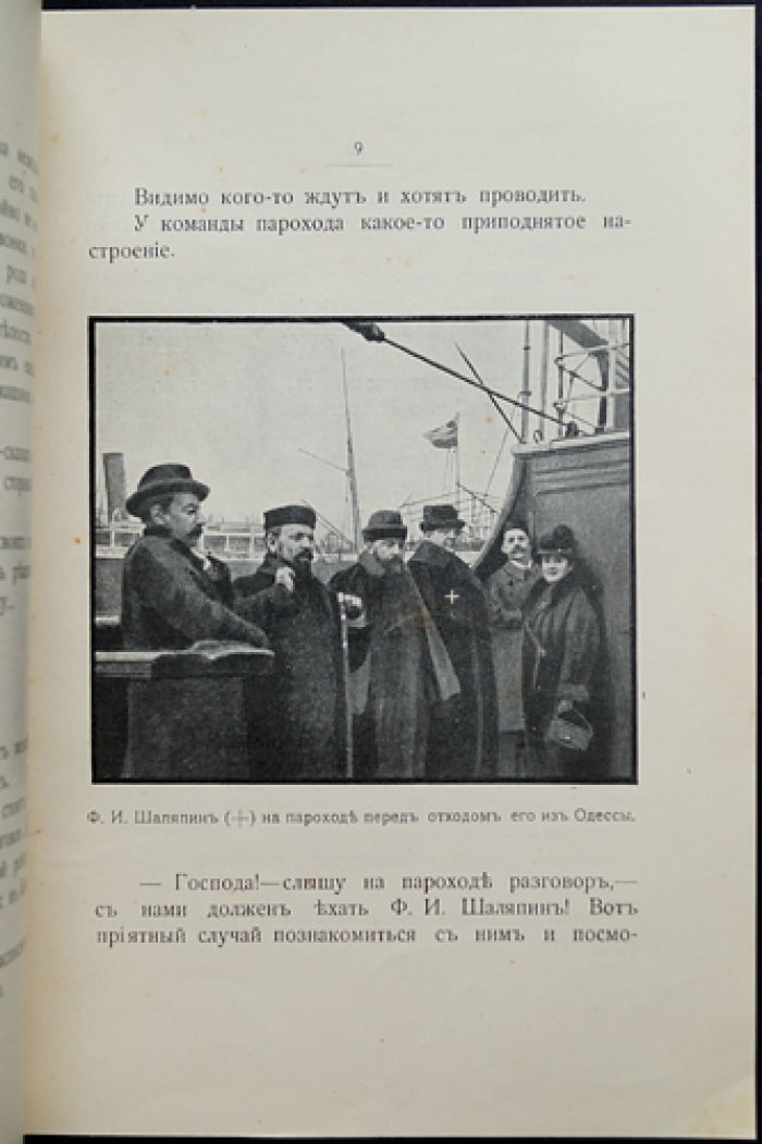 Поездка Ф. И. Шаляпина в Африку (впечатления поэта Н. А. Соколова), 1903
