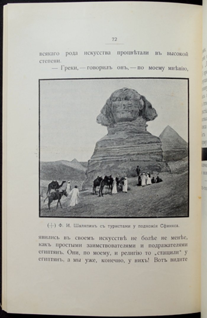 Поездка Ф. И. Шаляпина в Африку (впечатления поэта Н. А. Соколова), 1903