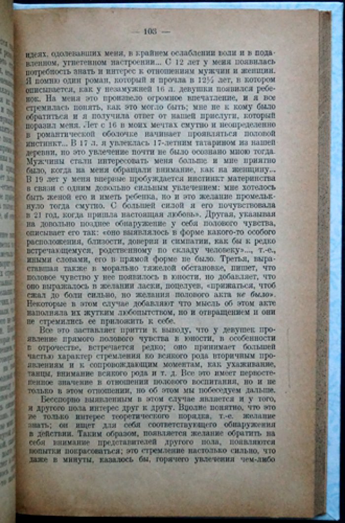 Психология, педагогика и гигиена юности (научные основы воспитания и обучения)