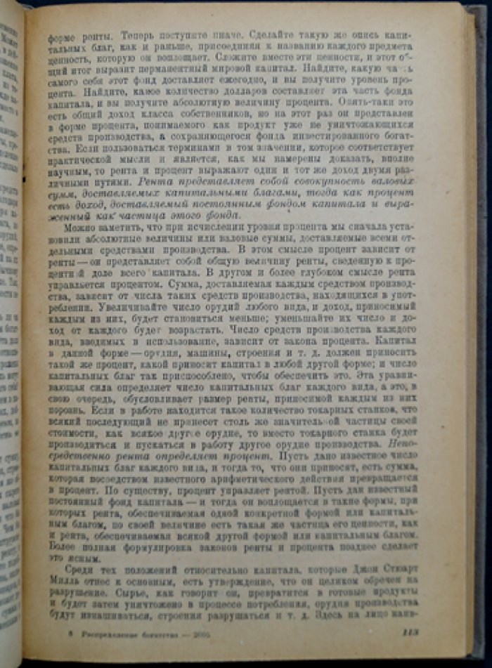 Дж. Б. Кларк. Распределение богатства (перевод 1934 г.)