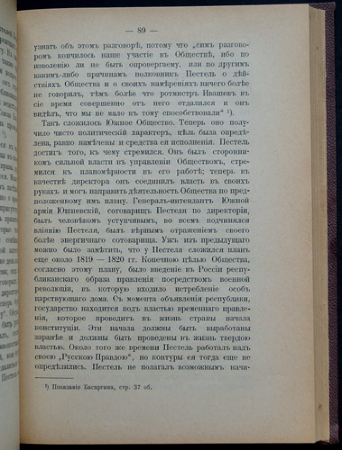 Тайное общество декабристов: исторический очерк по материалам следственного дела