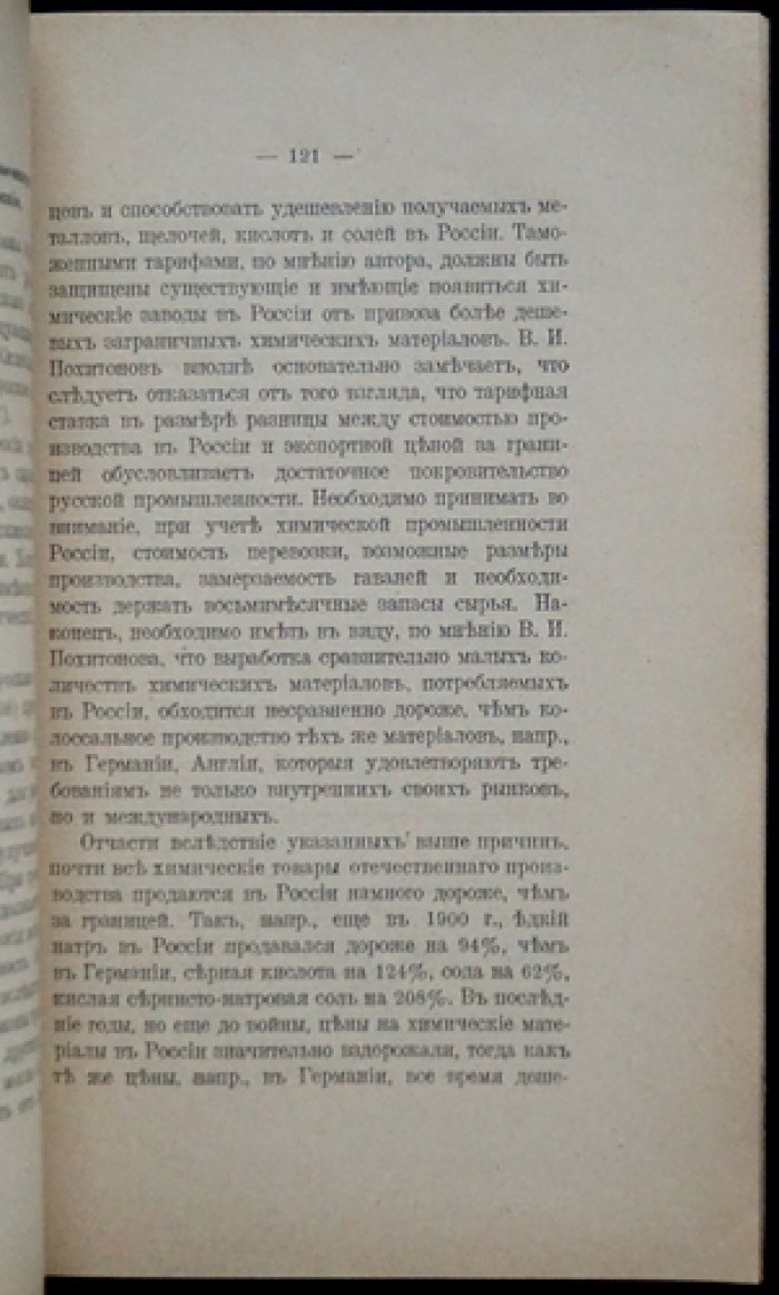 Красочное производство за границей и в России: практические сведения о мануфактурах и технологии печатных красок
