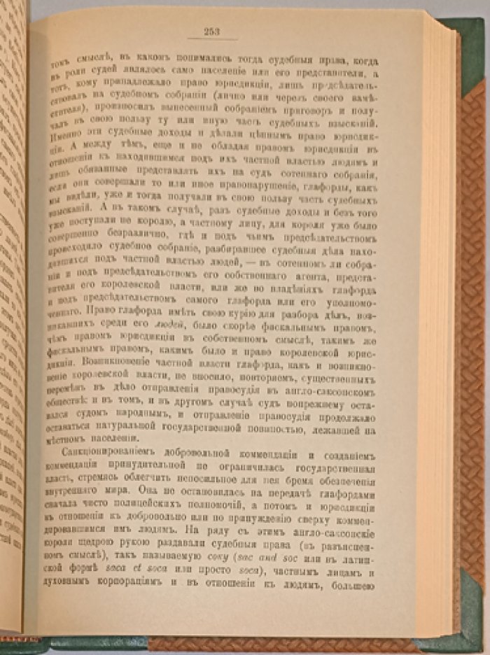 Д. М. Петрушевский. Очерки из истории средневекового общества и государства (4-е издание, переработанное)