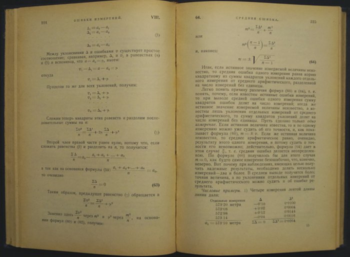 Топография. Третье издание (посмертное), исправленное и дополненное